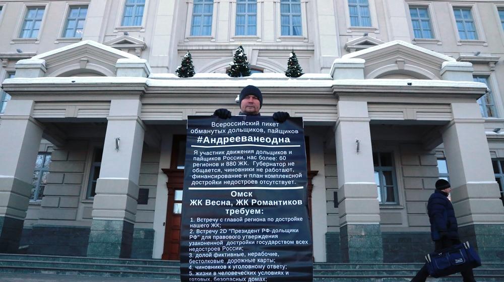 Омские дольщики провели одиночные пикеты в поддержку правозащитницы и лидера инициативной группы дольщиков Санкт-Петербурга Аллы Андреевой