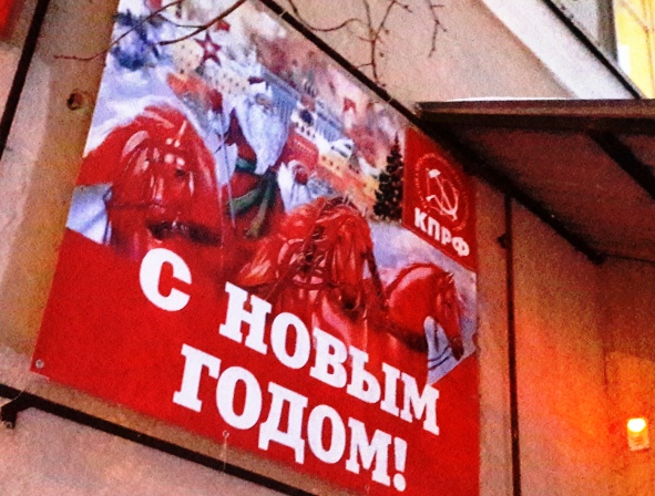 Курган. В канун Нового года коммунисты развесили по городу новогодние баннеры с портретами Сталина и Зюганова
