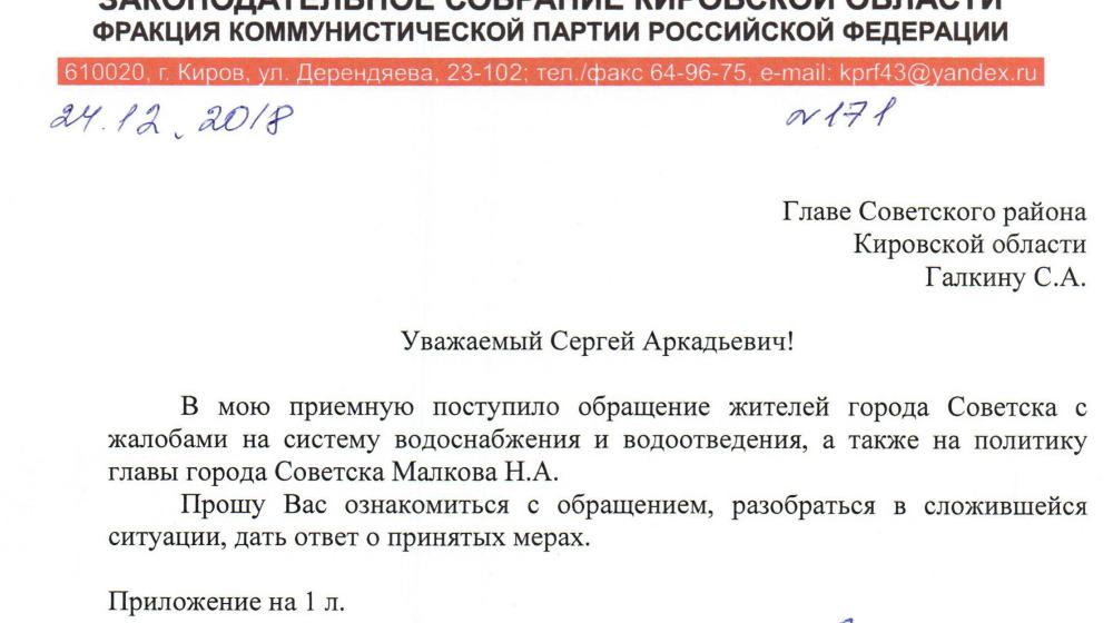 Первый секретарь Кировского обкома КПРФ Сергей Мамаев: По вине едроса в Советске может произойти чрезвычайная ситуация