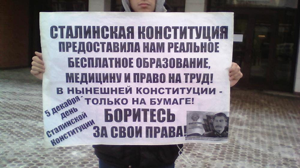 Саратов. Пикет КПРФ, приуроченный ко Дню Сталинской Конституции