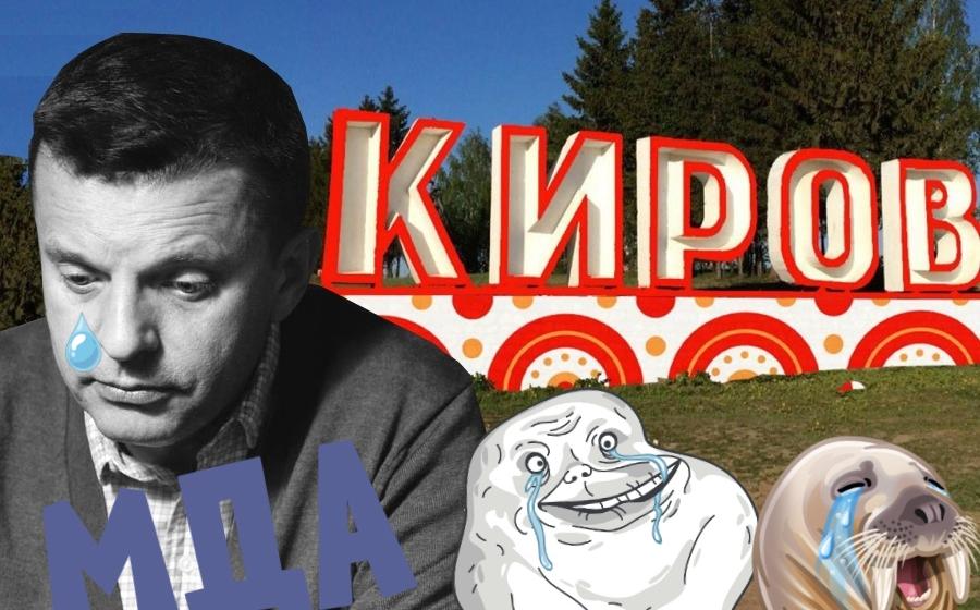 «Может, он Марс захочет переименовать в Юпитер, тоже будем переименовывать?» Кировчане недоумевают, чем они могли обидеть московского журналиста Леонида Парфёнова