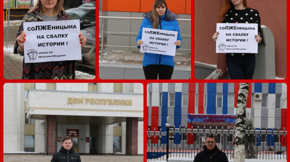 Республика Мордовия. СоЛЖЕницына – на свалку истории!