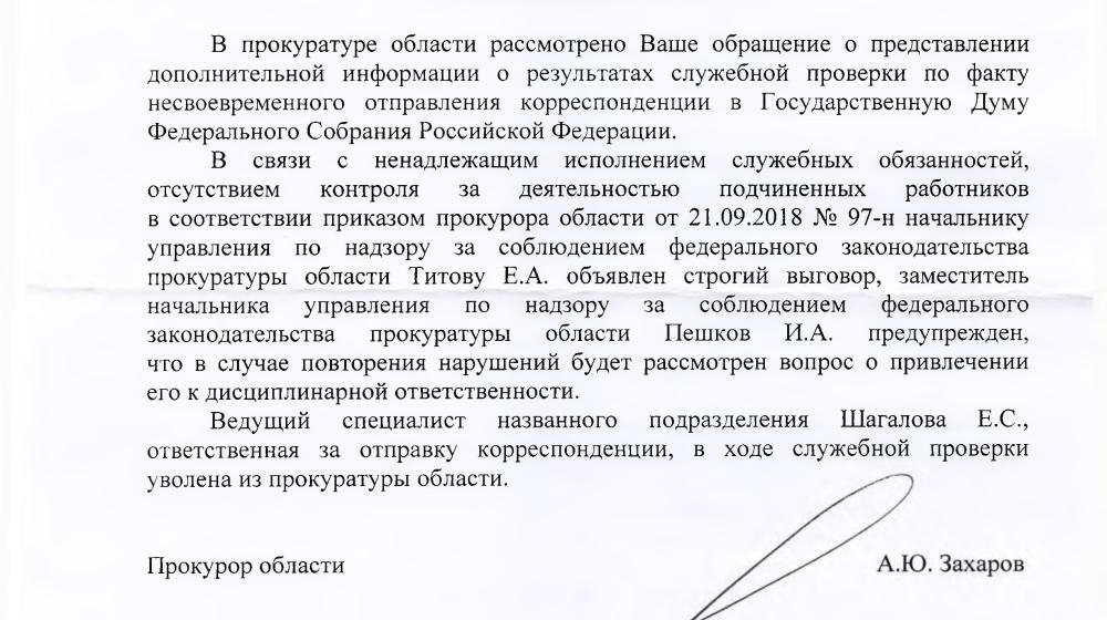 Московская область. С.П. Обухов и В.Ф. Рашкин привлекли к ответственности работников прокуратуры