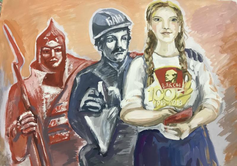 Подведены итоги Всероссийского творческого конкурса среди школьников «Вместе со мной молодеет планета», посвящённого 100-летию Ленинского комсомола