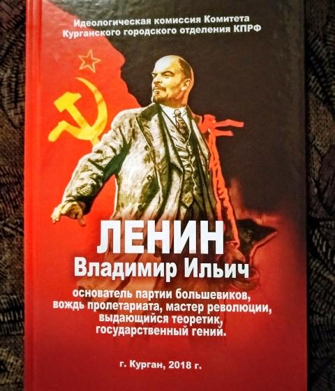 Дело Ленина – непобедимо! Коммунисты Кургана и их сторонники изучают ленинскую диалектику