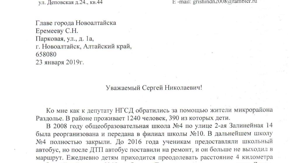 Алтайский край. Депутаты КПРФ подняли проблему отсутствия школьного автобуса в Новоалтайске