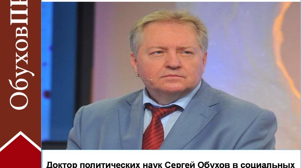 Доктор политических наук Сергей Обухов про региональные манифесты, церковные дела и необходимость национализации «русалок»