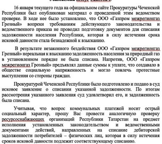 Татарстан. Депутат Казанской гордумы Алексей Серов просит прокурора Татарстана списать долги за газ
