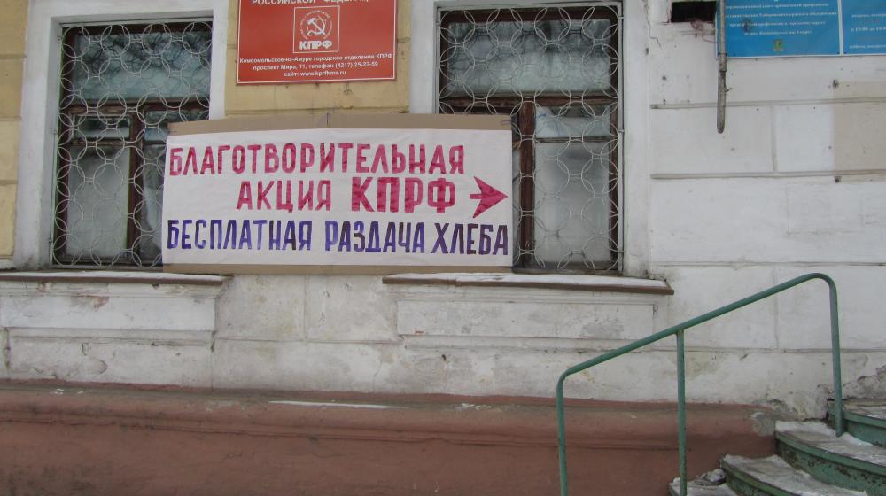 Комсомольск-на-Амуре. В канун Нового года коммунисты раздавали хлеб нуждающимся гражданам 