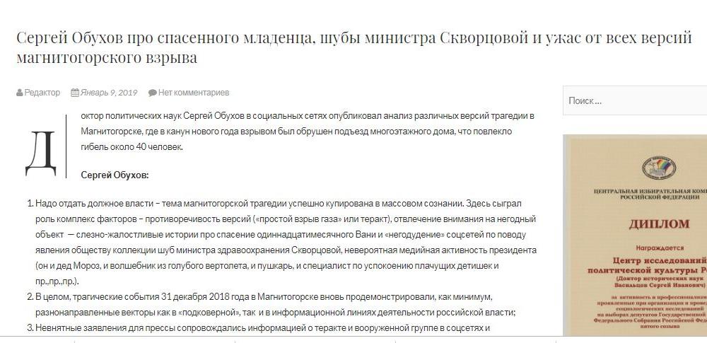 Сергей Обухов про спасенного младенца, шубы министра Скворцовой и ужас от всех версий магнитогорского взрыва