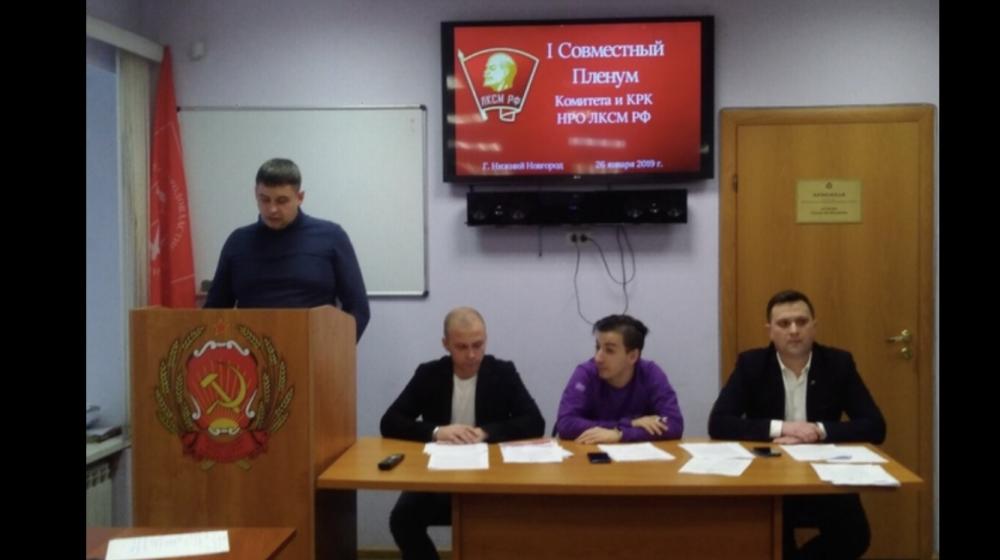 Состоялся IV совместный Пленум Комитета и КРК Нижегородского обкома ЛКСМ РФ