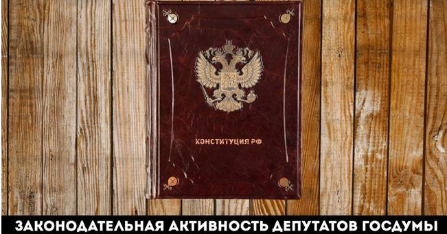 Итоги 2018: Законотворческая конкуренция депутатских фракций Государственной думы