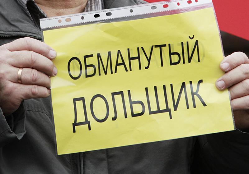 КПРФ требует от правительства разработать федеральную целевую программу, способствующую преодолению проблем в сфере долевого строительства