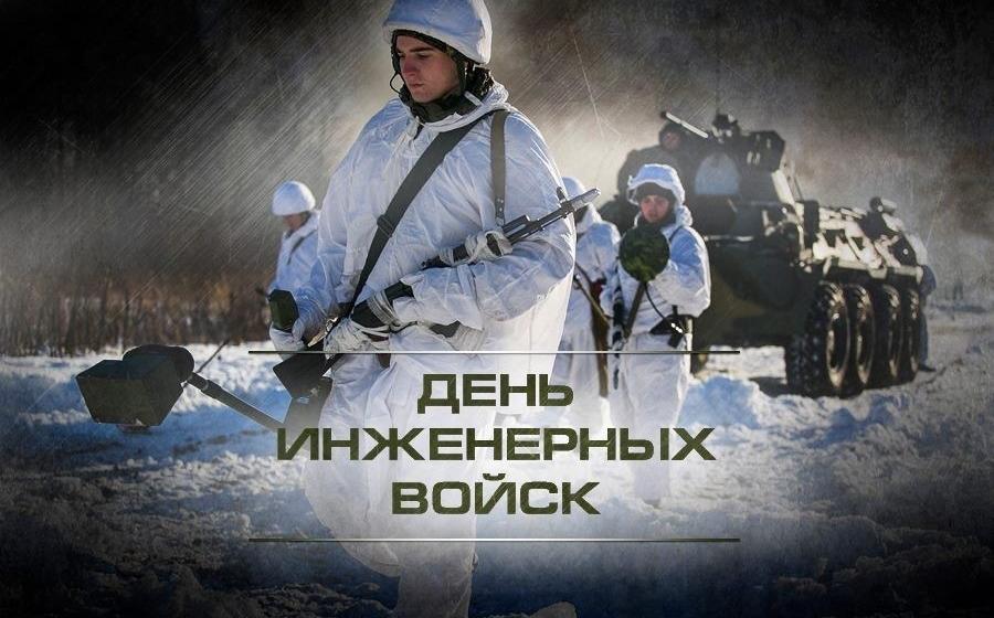 Г.А. Зюганов поздравляет с Днем инженерных войск