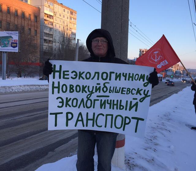 В Новокуйбышевске прошел пикет КПРФ в защиту троллейбусного сообщения в городе