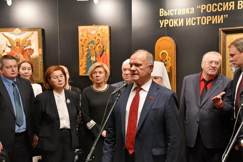 Г.А. Зюганов выступил в Госдуме на открытии выставки «Россия в мировой цивилизации. Уроки истории»
