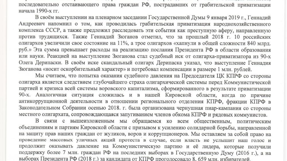 Кировский обком КПРФ: руки прочь от Геннадия Зюганова! 