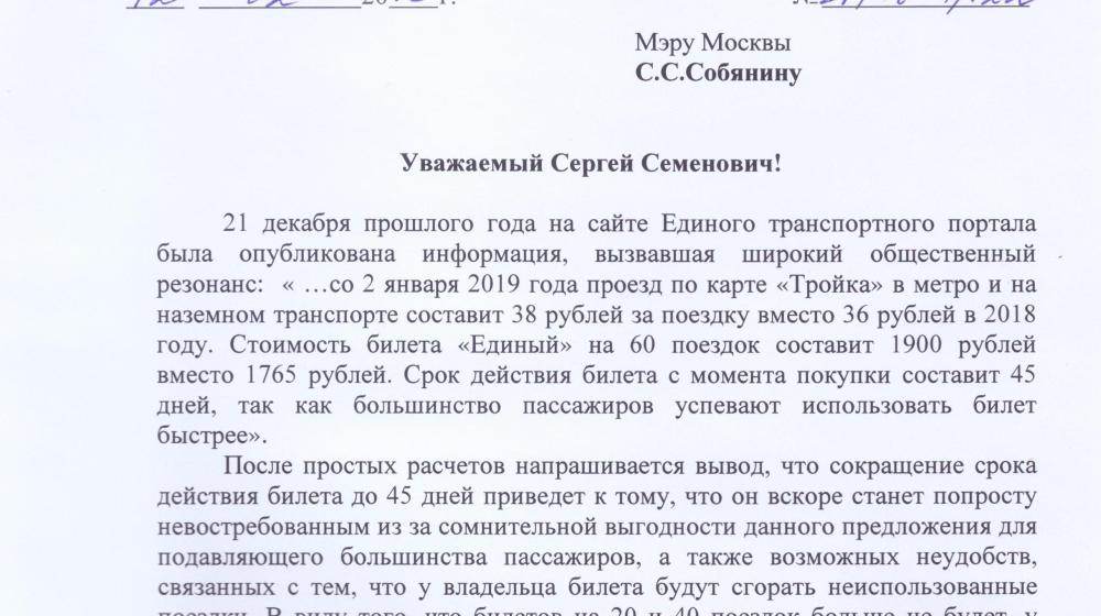 Московский метрополитен присваивает деньги за неоказанную услугу