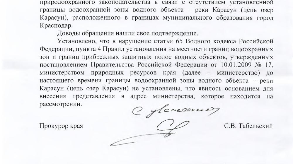 Краснодар. С.П. Обухов и В.Ф. Рашкин подняли вопрос сохранения Карасунских озер