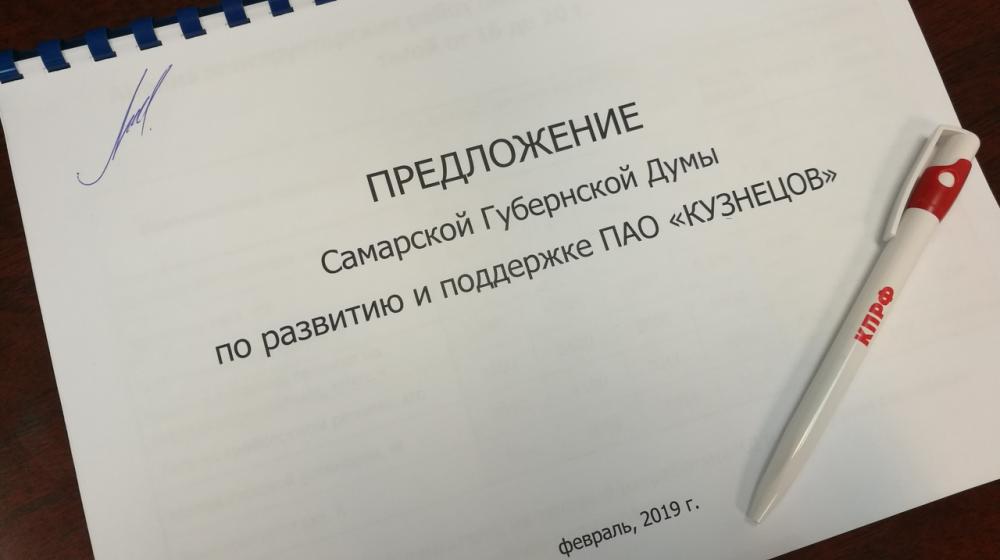 Фракция КПРФ на страже интересов Самарской области