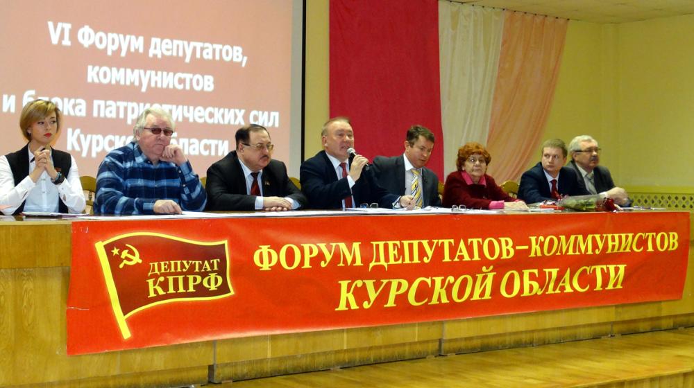 Патриотический фронт коммунистов Курской области