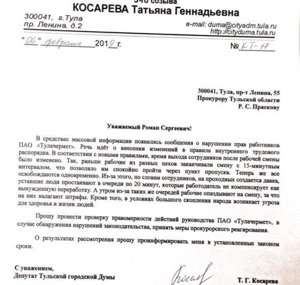 Депутат-коммунист Татьяна Косарева заступилась за рабочих "Тулачермета"