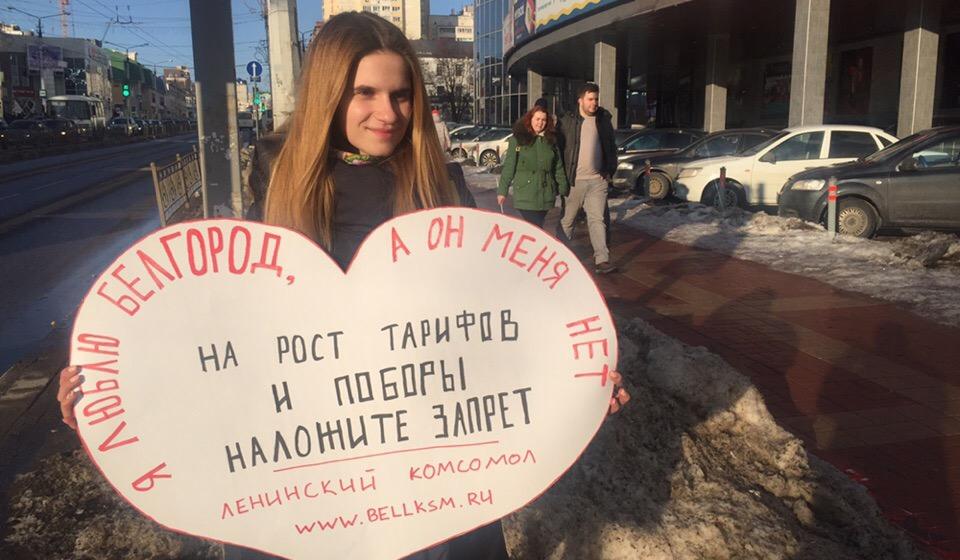 Белгородские комсомольцы признались в любви к своему городу
