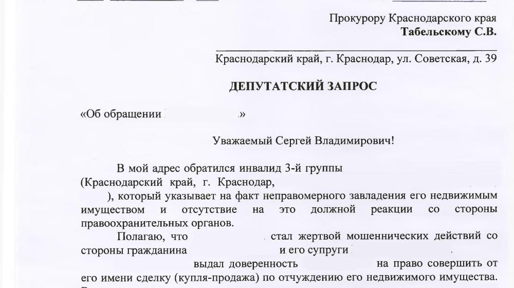 Краснодар. С.П. Обухов и В.Ф. Рашкин помогли инвалиду добиться справедливости