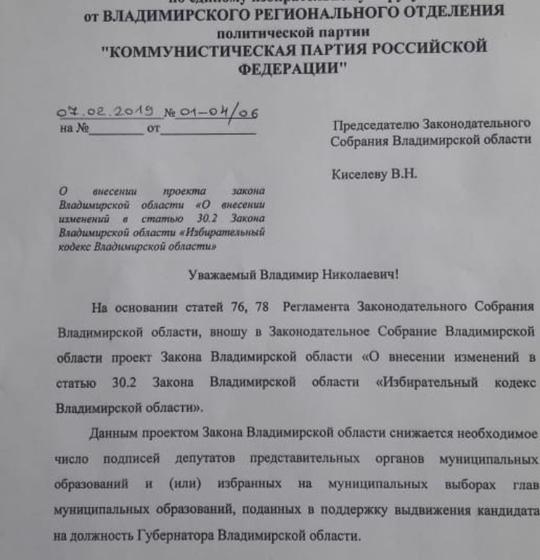 Владимирский депутат-коммунист внес два законопроекта по усовершенствованию избирательной системы