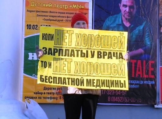 Саратов. Пикет КПРФ в защиту прав медицинских работников
