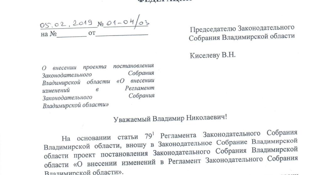Владимирские депутаты-коммунисты внесли проекты постановлений, касающихся регламента работы областного парламента