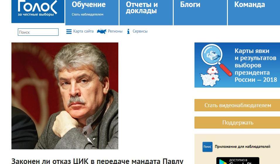 «Голос»  о незаконности отказа Центризбиркома в передаче мандата Павлу Грудинину