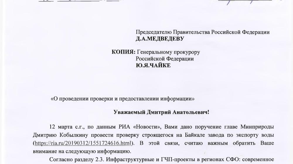 Коммунисты спросили с ЕдРа за пропажу бюджетных средств, выделенных на строительство скандального завода на Байкале