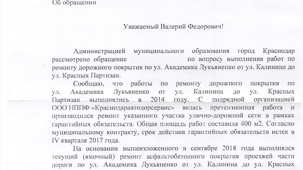 Краснодар. Городская администрация в ответ на обращение депутатов-коммунистов обещала отремонтировать дорогу по ул. Академика Лукьяненко
