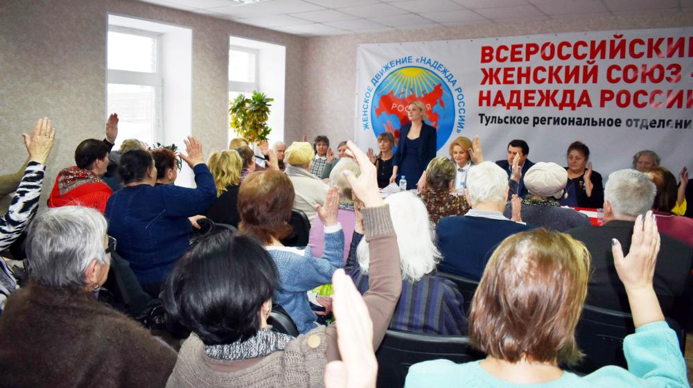 В Туле прошло учредительное собрание Тульского регионального отделения Всероссийского женского союза  «Надежда России»