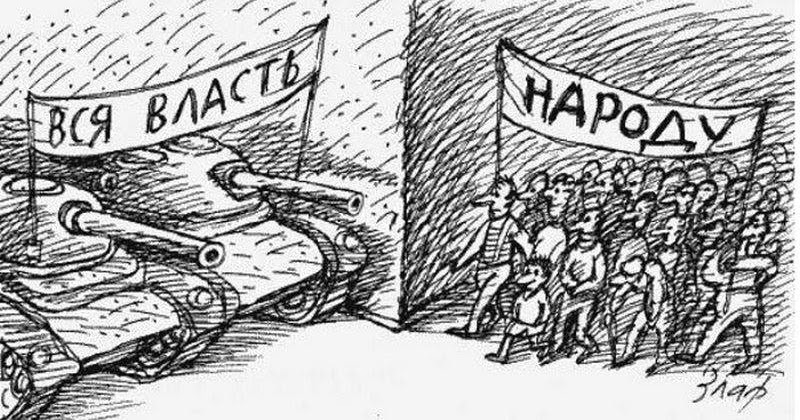 Власть, народ и справедливость