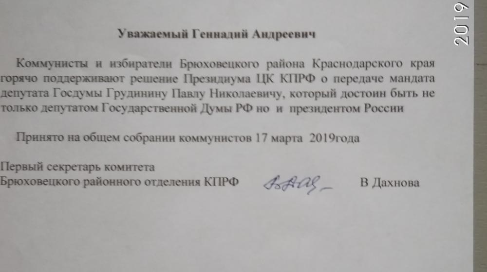 Коммунисты Кубани поддерживают передачу вакантного мандата депутата Госдумы Павлу Грудинину