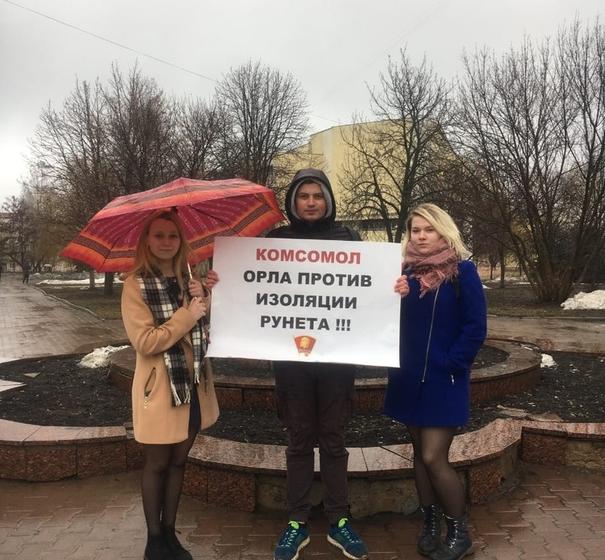 Орловские комсомольцы провели, серию одиночных пикетов против антинародных законов