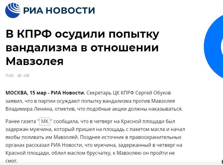 В КПРФ осудили попытку вандализма против Мавзолея Ленина