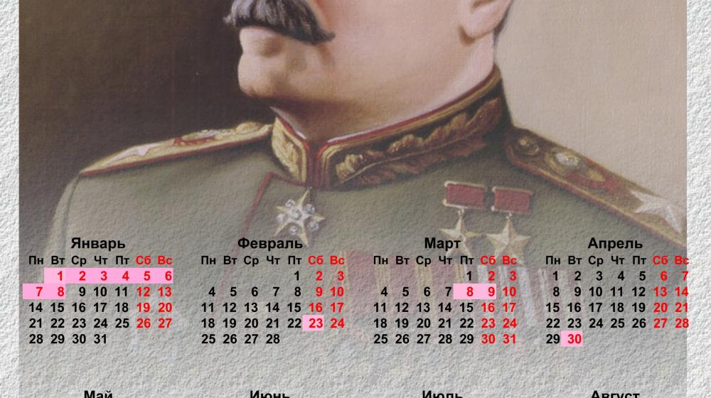 Камчатские коммунисты выпустили календари с изображением И.В. Сталина