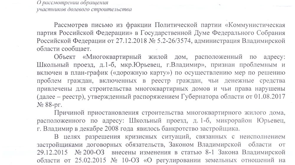 Владимирская область. При содействии Г.А. Зюганова права обманутых дольщиков будут восстановлены