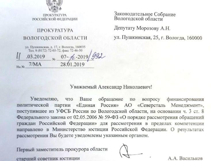 Вологодская область. Депутаты КПРФ настаивают на проверке сомнительных источников финансирования «Единой России»