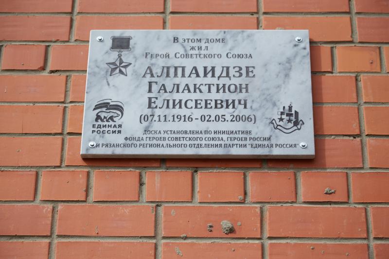 Рязанцы возмущены логотипом «Единой России» на памятных досках в честь Героев Советского Союза