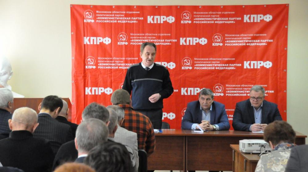 Подмосковные коммунисты определили задачи внутрипартийной работы