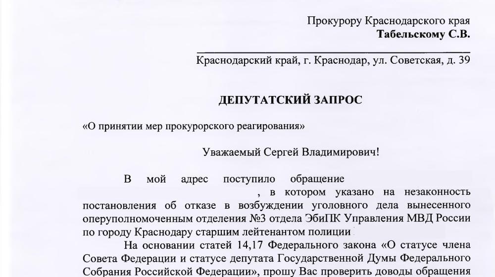 Краснодар. С.П. Обухов и В.Ф. Рашкин помогли пострадавшей женщине привлечь к ответственности мошенницу