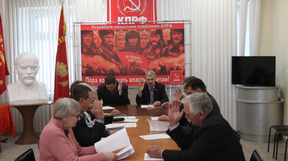Состоялось заседание Бюро Комитета Псковского областного отделения КПРФ