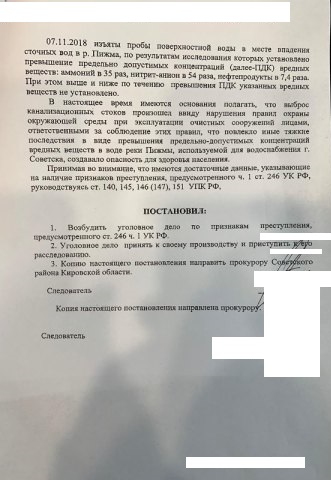 Кировская область. После запросов Сергея Мамаева в отношении главы города Советска Малкова возбуждено первое уголовное дело (лишение свободы до 5 лет)