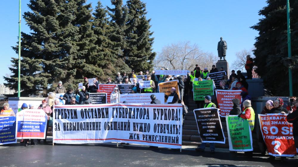 В Омске прошел митинг обманутых дольщиков