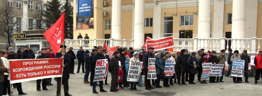 В Кургане состоялся митинг протеста против наступления на права трудящихся 