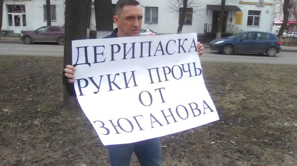 В Новгороде прошла серия одиночных пикетов в поддержку Г.А. Зюганова